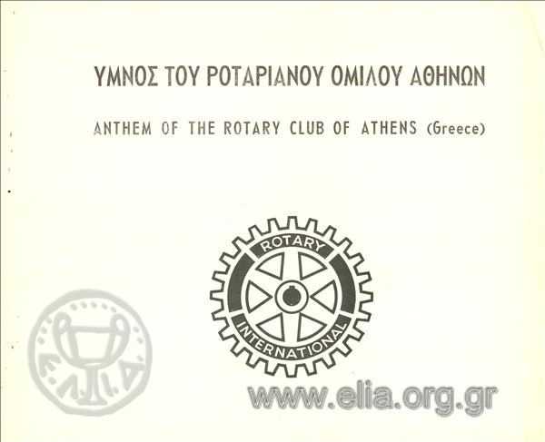 Hymn to Athens Rotarian Club