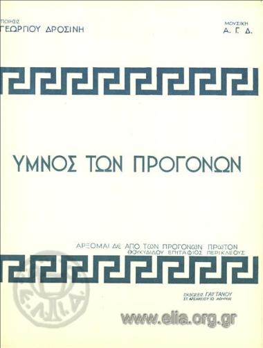 Hymn to the ancestors