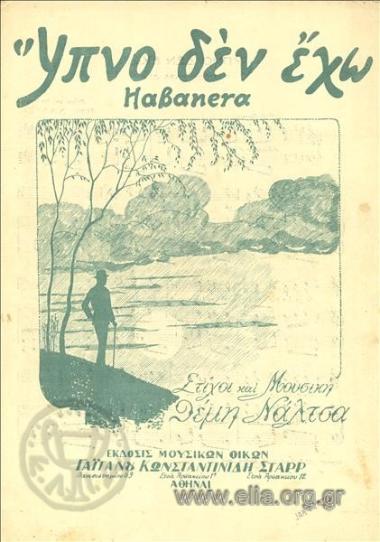 Ύπνο δεν έχω