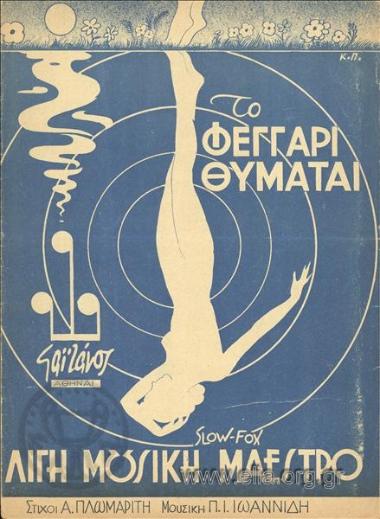 Λίγη μουσική μαέστρο