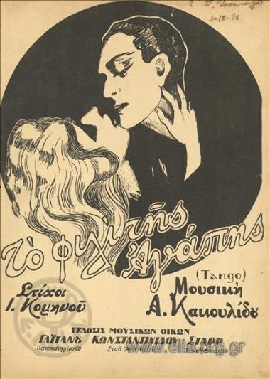 Φιλί της αγάπης, το