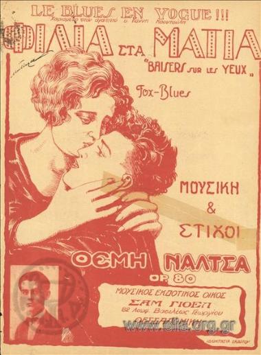 Φιλιά στα μάτια