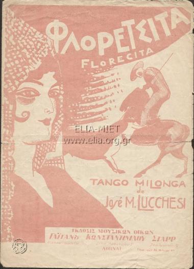 Φλορετσίτα (Florecita)