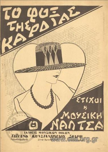 Φοξ της καρδιάς, το