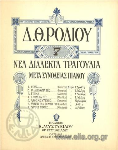 Φωληά της, η