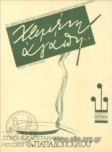 Χαμένη αγάπη