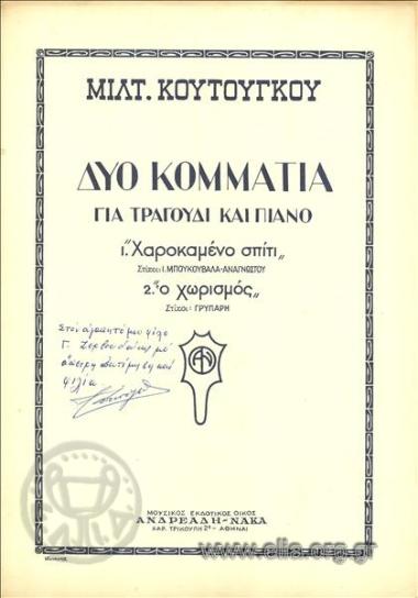 Χαροκαμένο σπίτι