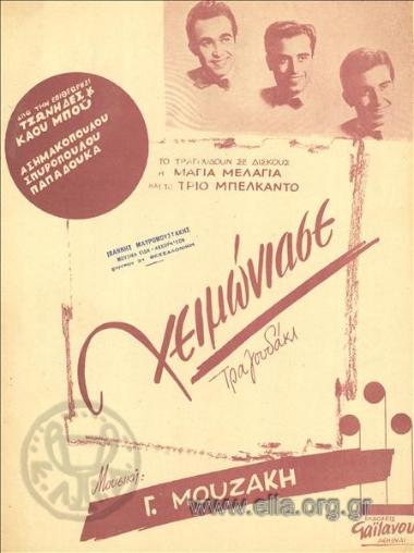 Χειμώνιασε