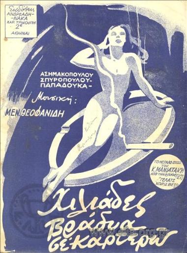 Χιλιάδες βράδυα σε καρτερώ