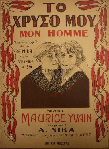 Χρυσό μου, το (Mon Homme)