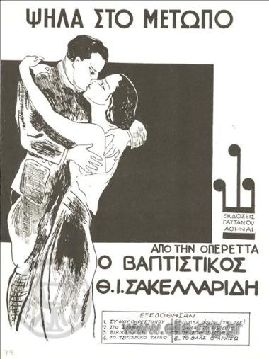 Ψηλά στο μέτωπο