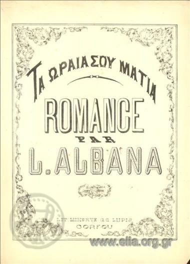 Ωραία σου μάτια, τα