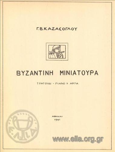 Βυζαντινή μινιατούρα