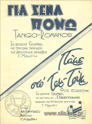 Για σένα πονώ