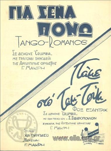 Πάμε στο ταμ τουμ για μαϊμούδες