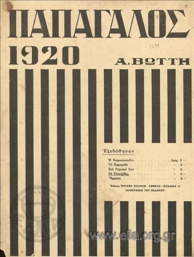 Γλεντζέδες, οι