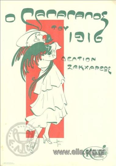 Δελτίον ζακχάρεως