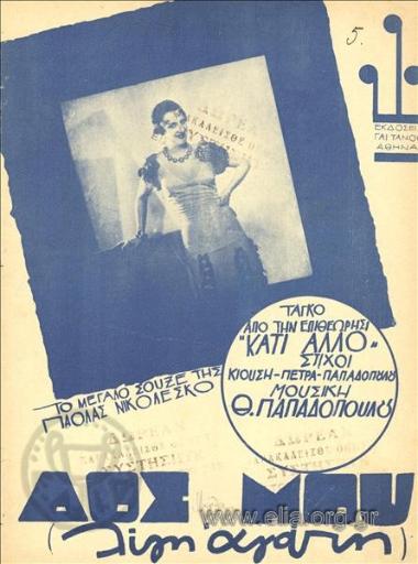 Δος μου λίγη αγάπη