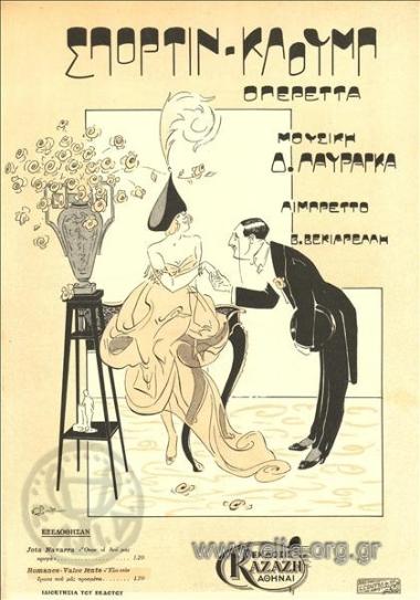 Έλα στον έρωτα που μας προσμένει