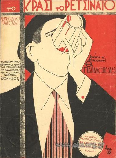 Κρασί το ρετσινάτο, το