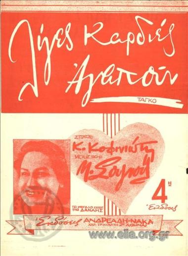 Λίγες καρδιές αγαπούνε