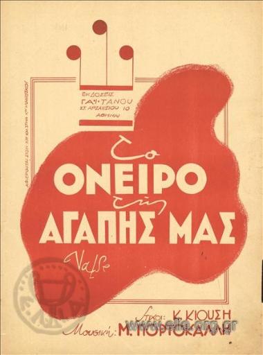 Όνειρο της αγάπης μας, το