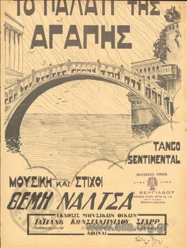 Στο παλάτι της αγάπης