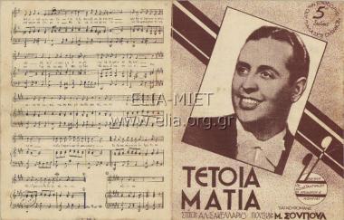 Τέτοια μάτια