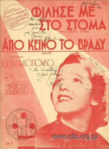 Φίλησέ με στο στόμα