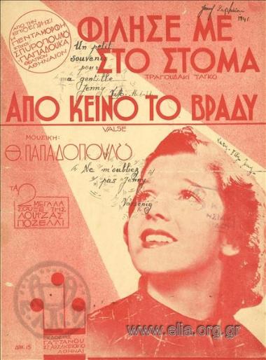 Απ' εκείνο το βράδυ