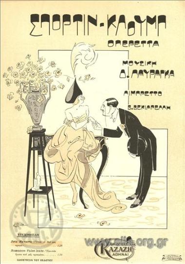 Όταν οι δυο μας κρυφά