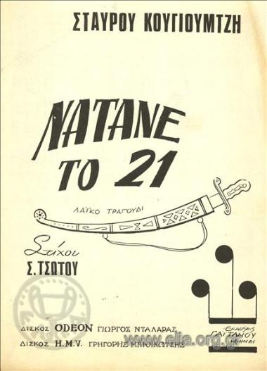 Νάτανε το 21