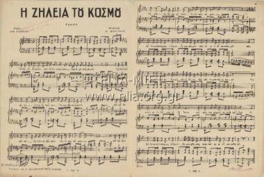 Ζήλεια του κόσμου, η