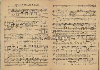 Βρήκα μιαν άλλη