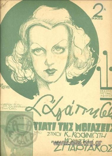 Σ' αγάπησα γιατί της μοιάζεις