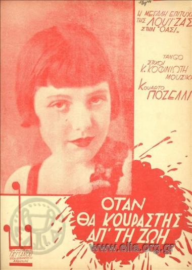 Όταν θα κουραστής απ' τη ζωή