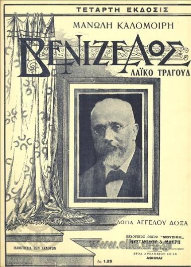 Venizelos