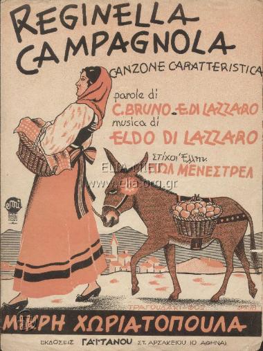 Reginella Campagnola (Μικρή χωριατοπούλα)