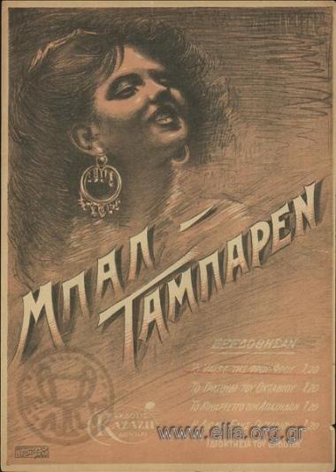 Valse της Φρου-Φρου, το