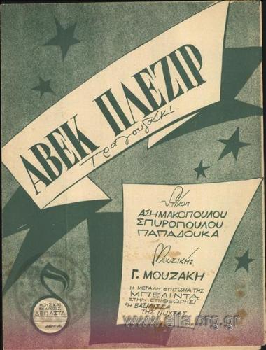 Αβέκ Πλεζίρ