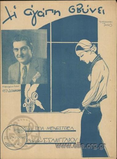 Αγάπη σβύνει, η