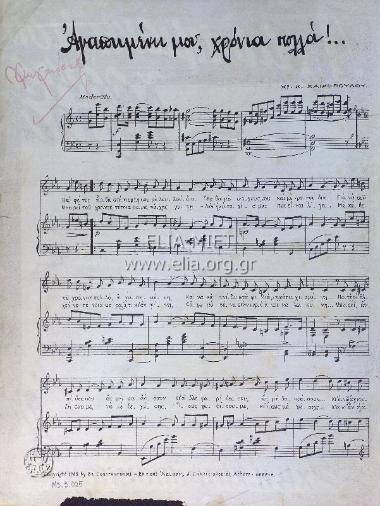 Αγαπημένη μου χρόνια πολλά