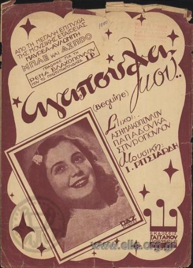 Αγαπούλα μου