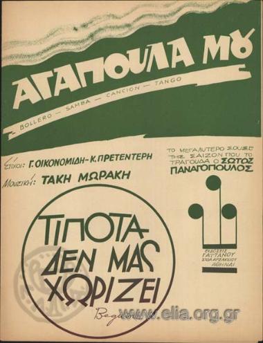 Τίποτα δεν μας χωρίζει