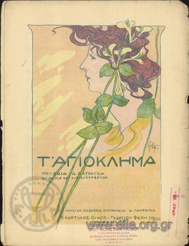 Νάμουν αγιόκλημα