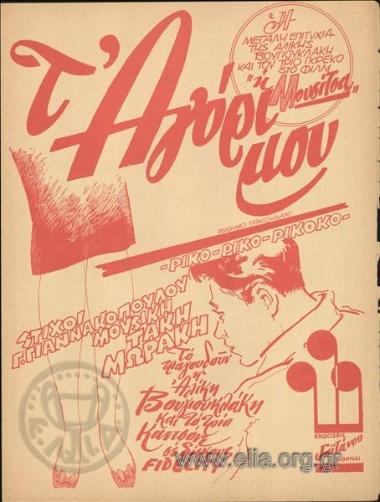 Αγόρι μου, το