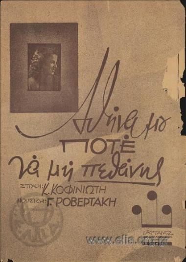 Athens, may you live forever