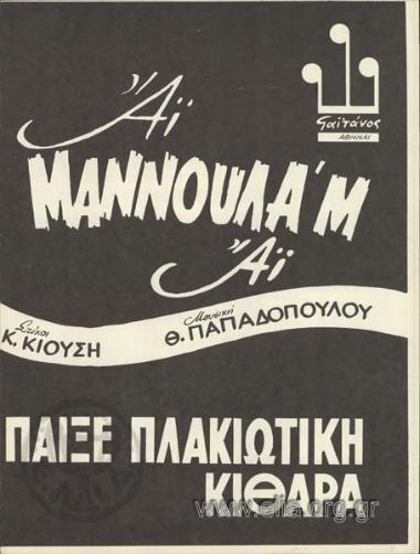 Πλακιώτικη κιθάρα