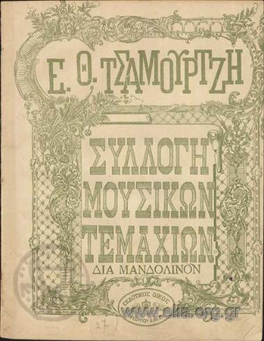 Shepherd's wailing in mourning