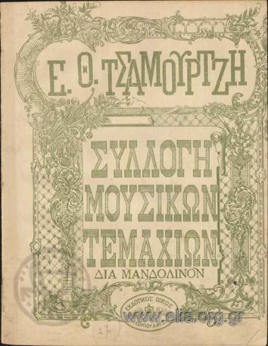 Δεν θέλω τα ματάκια μου